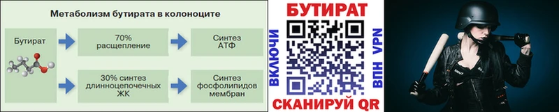 БУТИРАТ бутандиол блэк спрут вход Новокузнецк