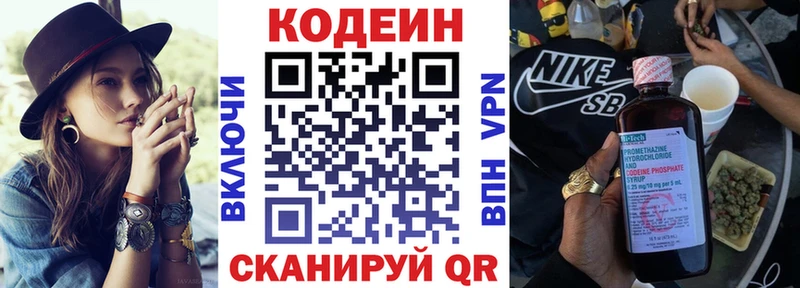 Кодеиновый сироп Lean Purple Drank мега Новокузнецк